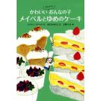  симпатичный таракан. .... .mei bell .... кекс мир . произведение сказка / Katie * спецификация ( автор ),