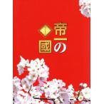 帝一の國 豪華絢爛版(Blu-ray D