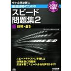  консультатнт по управлению малым и средним предприятием максимальная скорость соответствие требованиям поэтому. скорость рабочая тетрадь 2018 года выпуск (2) финансовые дела * отчетность /TAC консультатнт по управлению малым и средним предприятием курс ( автор )