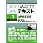  скорость . текст 2018(3) предприятие управление теория TBC консультатнт по управлению малым и средним предприятием экзамен серии / скала ...( автор ), Watanabe . один ( работа 