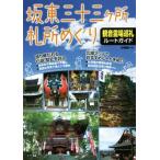  склон восток три 10 три мест . место .... звук . место пилигрим route гид / Kobayashi . один ( автор )