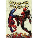  Человек-паук / dead бассейн :b роман Sho Pro Books/ Ed *mak Guinness ( автор ), высота дерево .(