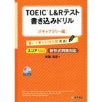 TOEIC L&amp;R тест вписывание дрель bo кабина Rally сборник оценка 500 новый форма проблема соответствует /. глициния ..( автор )