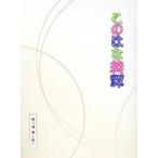 このはな綺譚 第三巻〜秋〜(Blu-ray Disc)/天乃咲哉(