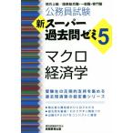  экзамены для госслужащих новый super прошлое .zemi macro экономические науки (5) район высокий класс / государство обобщенный работа * в общем работа * профессия / квалификация 