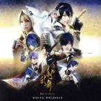 舞台『刀剣乱舞』義伝 暁の独眼竜 オリジナル・サウンドトラック/(オリジナル・サウンドトラック)