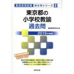  Tokyo Metropolitan area. начальная школа .. прошлое .(2019 года выпуск ). участник принятие экзамен [ прошлое .] серии 2/. такой же образование изучение .( сборник человек )