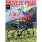 BICYCLE PLUS(vol.21) популярный touring course гид ei Mucc /? выпускать фирма 