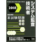  система .. инженер тщательный описание книга@ экзамен проблема (2018) National Examination for Information Processing Technicians меры документ / I Tec IT человек материал образование изучение часть 