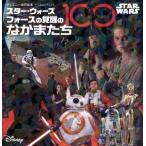  Star * War z сила. ... .. кроме того, .100 Disney книги Disney ребенок книга с картинками /.. фирма 