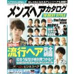  мужской волосы каталог BEST STYLE(*18) COSMIC MOOK/ cosmic выпускать 