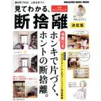  смотри понимать,... решение версия MAGAZINE HOUSE MOOK/. сделал ...