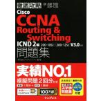  тщательный ..Cisco CCNA Routing&amp;Switching рабочая тетрадь ICND2 сборник [200-105J][200-125J]V3.0 соответствует /soki незначительный *ja