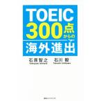 TOEIC300 пункт c за границей ../ камень ...( автор ), Ishikawa .( автор )