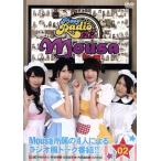 Pigoo Radio Mousa Vol.2/中田ちさと/仲谷明香/田名部