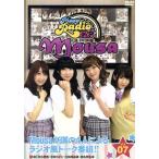 Pigoo Radio Mousa Vol.7/中田ちさと/仲谷明香/田名部