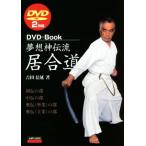 DVD+Book сон . бог .. иайдо / Yoshida ..( автор )