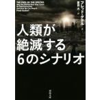  человек вид ... делать 6. сценарий Kawade Bunko / Fred *gteru( автор ), лето глаз большой ( перевод человек )