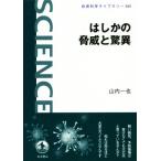  палочки для еды .. опасность .. необычность Iwanami наука библиотека 265/ гора внутри один .( автор )