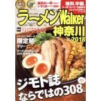  ramen Walker Kanagawa (2018) War машина Mucc /KADOKAWA