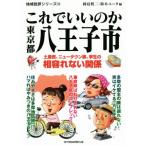 это .... . Tokyo Metropolitan area Hachioji город регион . оценка серии 19/ холм остров . 2 ( сборник человек ), Suzuki You ta( сборник человек )