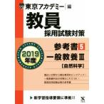 . участник принятие экзамен меры справочник 2019 отчетный год (5) в общем образование III открытый сезам серии / Tokyo красный temi-( сборник человек 