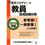 . участник принятие экзамен меры справочник 2019 отчетный год (3) в общем образование I открытый сезам серии / Tokyo красный temi-( сборник человек 