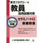 . участник принятие экзамен меры sesa Minaux to2019 отчетный год (1). работа образование открытый сезам серии / Tokyo красный temi-( сборник 