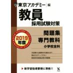 �����̗p�����΍� ���W ��勳�� ���w�Z�S��(2019�N�x) �I�[�v���Z�T�~�V���[�Y/�����A�@