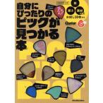  собственный . точно. pick . видеть ...книга@RittorMusicMook Guitar magazine/lito- музыка 