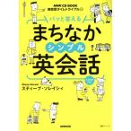 pa. ответ ..... простой диалоги на английском языке диалоги на английском языке время Trial NHK CD BOOK изучение языков серии /s чай b