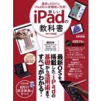  новый iPad. учебник iOS11 соответствует версия EIWA MOOK удобно курс 285285/ Британия мир выпускать фирма 