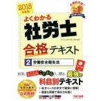  хорошо понимать Labor and Social Security Attorney соответствие требованиям текст 2018 года выпуск (2).. безопасность санитария закон /TAC специалист по социальному страхованию курс ( автор )