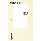  мир. tab- Shueisha Shinsho /...( автор )