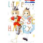 LIFE SO HAPPY(2) 花とゆめC/こうち楓(著者)