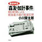  тщательный осмотр доказательство [ лес .*. итого . раз ] утро день газета по причине битва после высшего класса сообщение преступление / Ogawa . Taro ( автор )
