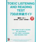 CD BOOK TOEIC LISTENING AND READING TEST 730 пункт прорыв гид /. рисовое поле один три ( автор ),....( автор ), сверху 
