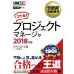 u..! Project деньги ja(2018 год версия ) National Examination for Information Processing Technicians учеба документ EXAMPRESS обработка информации учебник /IT. Pro 46