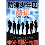  пуленепробиваемый подросток .. сумасшествие manual мир . очарование делать 7 человек. . свет . чудесный история M.B.MOOK/ журнал box ( прочее 