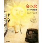  жизнь. вода Чехия. народные сказки сборник / Calle ru*yaromi-ru* L Ben ( сборник человек ),. часть . один ( перевод человек ),.. корень .