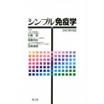  простой иммунология модифицировано . no. 5 версия / средний остров Izumi ( автор ), высота . выгода .( автор ),... доверие ( автор )