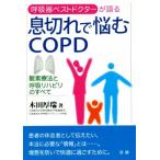 . порванный ...COPD.. контейнер лучший dokta-. язык . кислород терапевтические ...li - bili. все / дерево рисовое поле толщина .( автор )