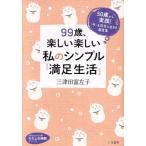 99 лет, веселый веселый мой простой [ довольство жизнь ] 50 лет из практика![ сейчас ]. вдоволь сырой .... сборник .. сырой ... библиотека 