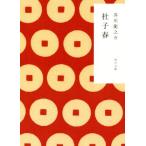 .. весна Kadokawa Bunko / Akutagawa Ryunosuke ( автор )