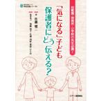 [ быть внимательным ] ребенок опекун ... сообщать? детский сад * уход за детьми место * начальная школа. . сырой обязательно .!.. учебное заведение книги специальный поддержка si