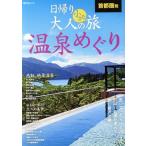  столичная зона departure день .. взрослый маленький . горячие источники .... документ фирма Mucc /. документ фирма 