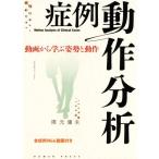 . пример работа анализ анимация из .. осанка . работа /. изначальный . Хара ( автор )