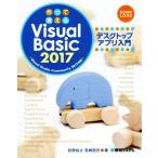  произведение .....Visual Basic 2017 настольный Appli введение /....( автор ), Miyazaki ..( автор )