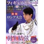 фигурное катание мужчина . отвечающий . книжка GP серии начало номер DIA Collection/ dia Press 