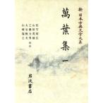 . лист сборник ( один ) New Japan классическая литература большой серия 1/ Satake . широкий, гора рисовое поле герой, Kudo сила мужчина, большой .. Хара, Yamazaki удача .